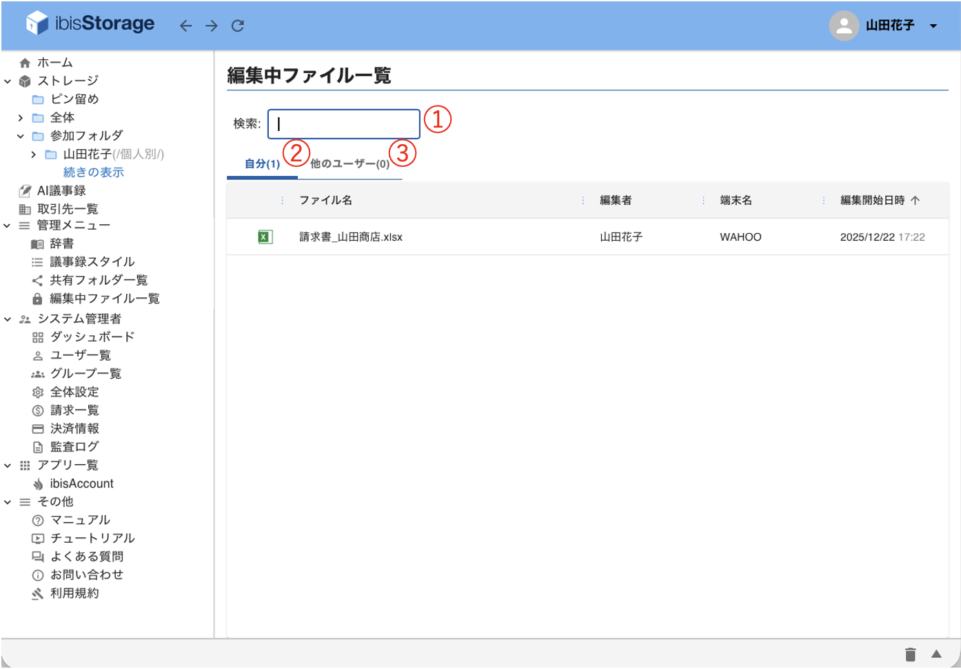 編集中ファイル一覧