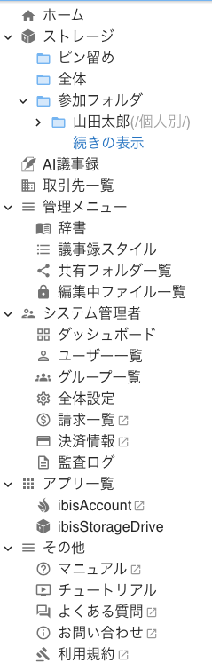 左メニュー